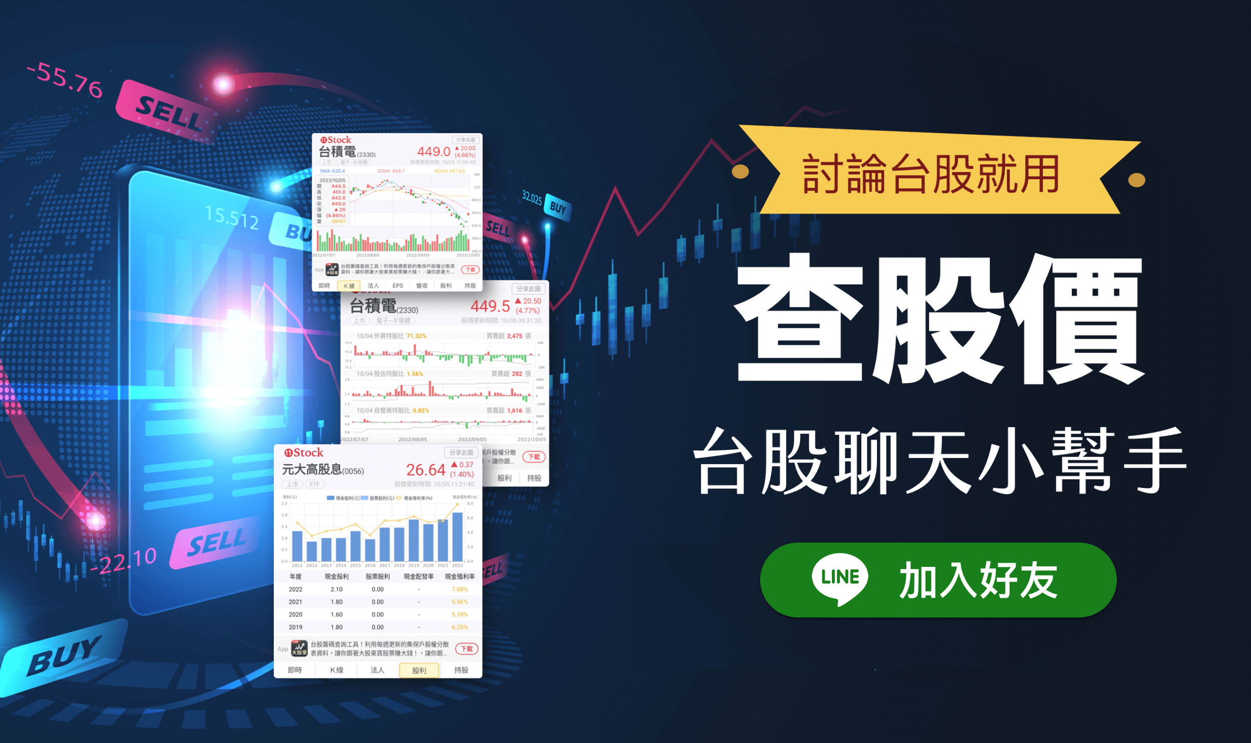 查股價ChatStock ｜ 最快的台股資訊｜ 最實用的股市數據